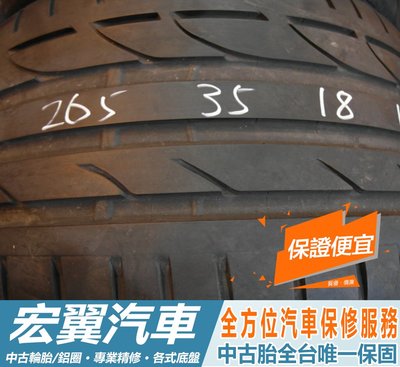【新宏翼汽車】中古胎 落地胎 二手輪胎：B541.265 35 18 普利司通 S001 2條 含工3500元