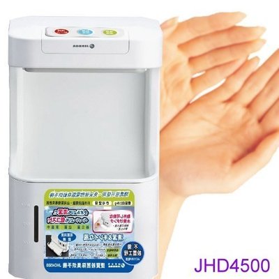 【捷寶】殺菌除臭烘手機/浴室專用電暖氣/電暖爐/電暖器 JHD4500/JHD-4500