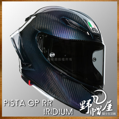 《野帽屋》義大利 AGV PISTA GP RR 亞版 全罩 安全帽 碳纖維 附墨片。IRIDIUM 變色龍