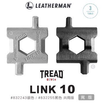 【IUHT】Leatherman Tread Link 10 寬版-共用 #832243(銀色) #832255(黑色)