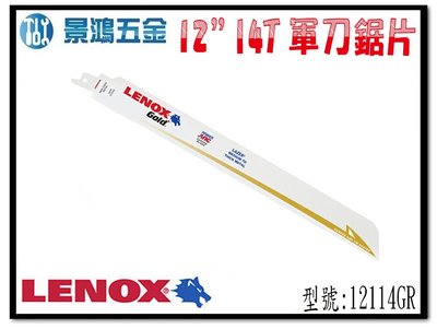 宜昌(景鴻) 公司貨 美國狼牌 LENOX 12"*14T 軍刀鋸片 12114GR 適用於中型金屬切削 單支 含稅價