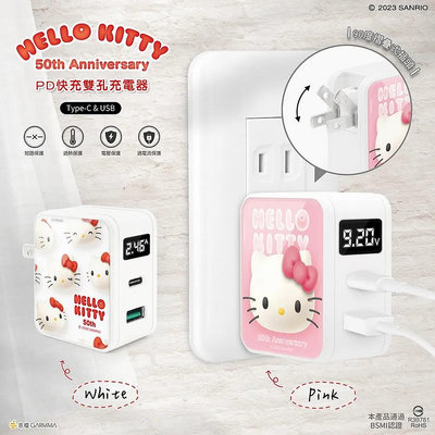 永橙 GARMMA 三麗鷗家族50周年 Hello Kitty Type-C & USB PD快充雙孔充電器【板橋魔力】