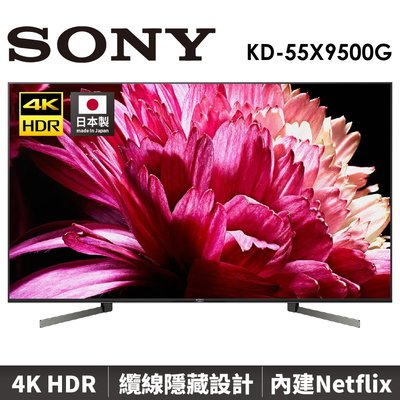 ☎【來電享便宜】SONY 55吋日製4K聯網液晶電視KD-55X9500G 另售TH-55GX750W