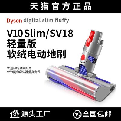 【熱賣精選】配Dyson戴森吸塵器V10輕量版digital Slim/SV18配件拖地吸頭刷頭