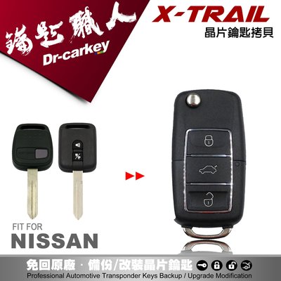【汽車鑰匙職人】NISSAN X-TRAIL  日產 鑰匙 原廠  汽車 晶片 遙控器 鑰匙 升級 折疊鑰匙 C81