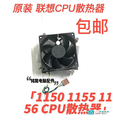 聯想 主機 H61 H81 Q87 H110 Q170 B250 Q270 主板CPU風扇 散熱器.