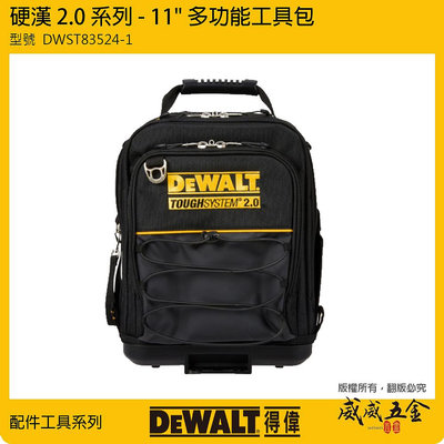 【威威五金】DEWALT 美國 得偉｜硬漢2.0 多功能工具包 側背包 小型工具袋 多格式收納包｜DWST83524-1