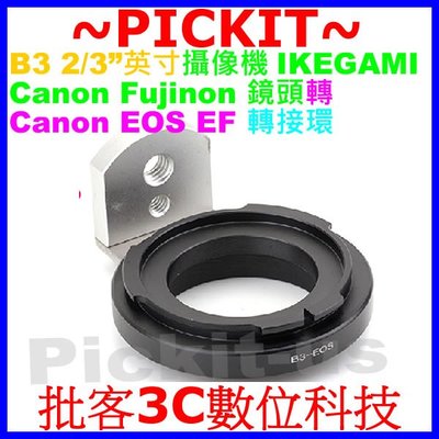 B3 2/3"英寸攝像機富士電視鏡IKEGAMI Canon Fujinon鏡頭轉佳能Canon EOS EF機身轉接環