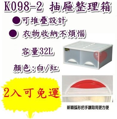 《用心生活館》台灣製造 32L 抽屜整理箱 (白紅) 尺寸 51*44*23cm 抽屜整理箱 K098-2