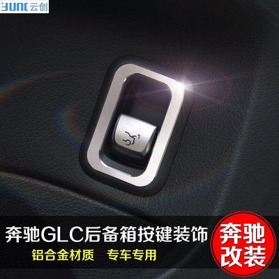 熱銷 適用於賓士GLC改裝 後備箱按鈕裝飾貼GLC260 GLC300內飾改裝車貼 可開發票