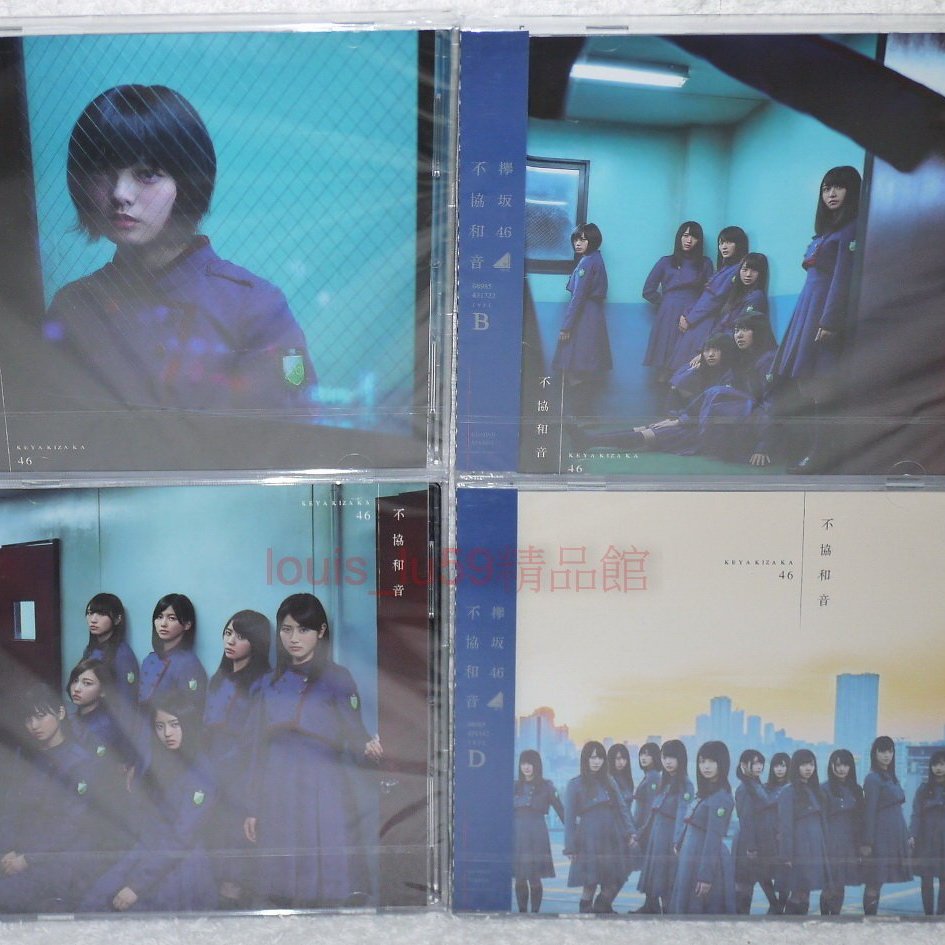 櫸坂46 Keyakizaka46 「不協和音」珍藏組【台版CD+DVD : 4款合售】全新 