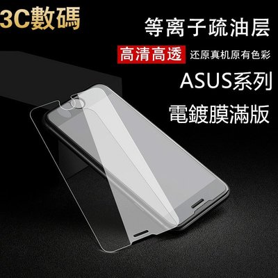 華碩 電鍍滿版玻璃貼 保護貼適用ASUS zenfone5 ZE554KL ZC554KL ZS551KL ZD552