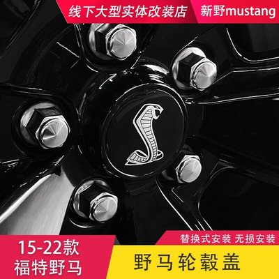 【熱賣精選】15-22款新福特野馬輪轂蓋GT350Shelby車輪貼標外飾改裝輪轂中心蓋