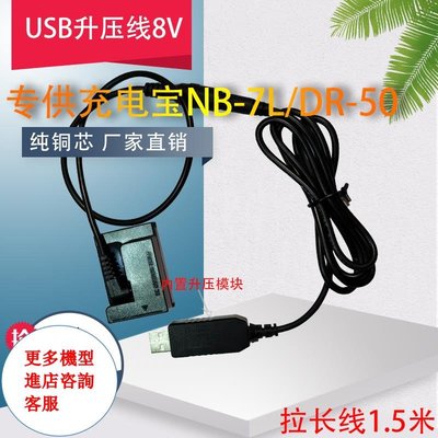 相機配件 USB充電線NB7L假電池適用佳能canon PowerShotG11 G12 SX30IS WD068