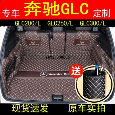 現貨 2016-22款奔馳GLC200 260L glc300L后備箱墊全包圍專用汽車尾箱墊汽車尾箱墊 後備箱墊 車墊