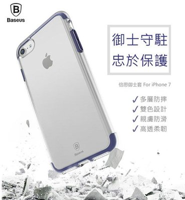 數碼三C Baseus正品防摔殼 iPhone 7 Plus i7 透明殼 保護套 手機殼 矽膠套 軟殼 背蓋
