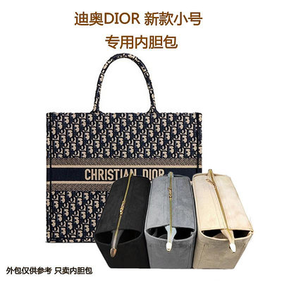 熱銷#Dior迪奧新款小號內膽包購物袋托特包中包包撐內襯