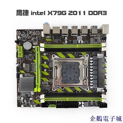 企鵝電子城鷹捷 X79G 2011 DDR3臺式機X79主板ECC條支持E5 2630 2650 2660v2