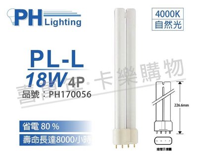[喜萬年]含稅 PHILIPS飛利浦 PL-L 18W 840 / 4P 緊密型燈管_PH170056