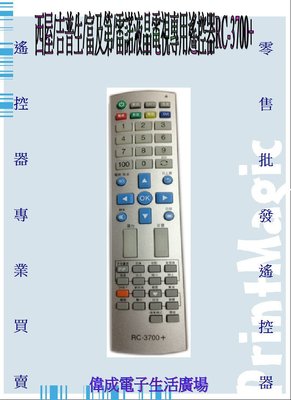 【偉成商場】西屋液晶電視遙控器/適用型號:WT-L2306S/WT-2607S/WT-L2607S/LCD-2710A