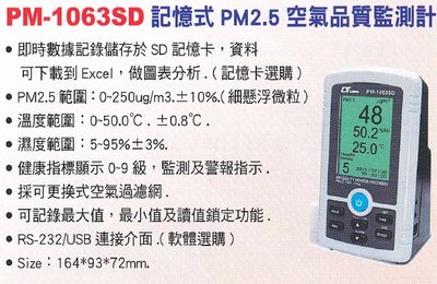 【米勒線上購物】空氣品質偵測器 Lutron PM-1063SD 記憶式PM2.5空氣品質監測計