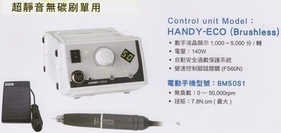 MARATHON 韓國電動工具系列 超靜音無碳刷單用 HANDY-ECO 電動手機型號BM50S1