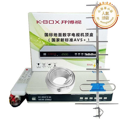 開博視K-BOX D902地面波機上盒圓形振子天線數位電視機上盒