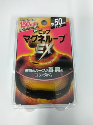 承涼-現貨，全新日本帶回，易利氣加強版 EX 磁力項圈（黑色，粉色）易力氣 45cm/50cm/60cm 永久磁石