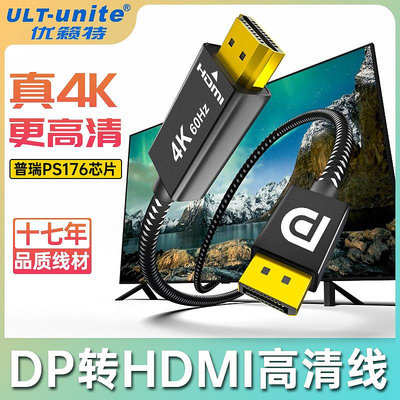 主動式DP轉HDMI高清線4K60HZ筆電電腦轉接顯卡外接顯示器轉換頭