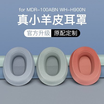 現貨 SONY索尼WH-H900N耳機套MDR-100ABN耳罩套wh900nwh910n頭戴式wh~特價