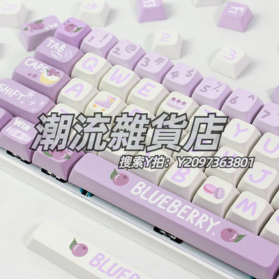 鍵帽藍莓果汁鍵帽紫色可愛少女風PBT材質XDA高度適配柯芝阿米洛鍵盤