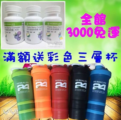 ㄚㄚ賀寶芙奶昔 複合莓，滿3千免運送搖杯~滿5000送杯組 滿6000送三層杯 可貨到付&amp;超商付【450】