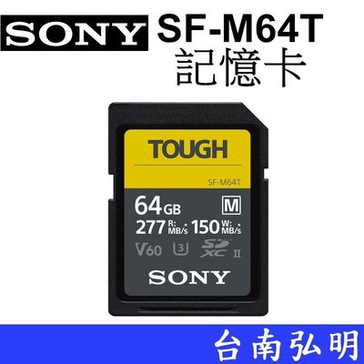 台南弘明 SONY TOUGH SF-M64T 64G 高速記憶卡 讀取 277MB/s 防水記憶卡 公司貨