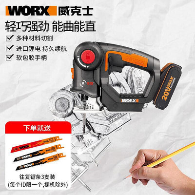 【現貨】樂營特惠WORX威克士多功能迷妳電鋸WX550家用曲線往復鋸木工切割電動工具