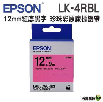 EPSON LK-4GBL LK-4LBL LK-4RBL 珍珠彩系列 12mm 原廠標籤帶