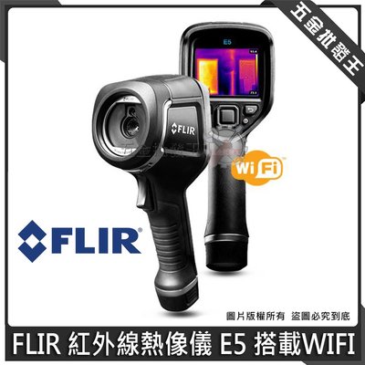 五金批發王【全新】FLIR 紅外線熱像儀 E5 搭載WIFI 熱影像儀 120x90 熱顯像 熱成像 熱像儀
