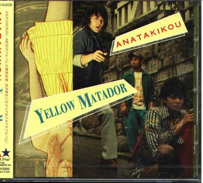 K - ANATAKIKOU - Yellow Matador - 日版 - NEW 松浦正樹 北條真規