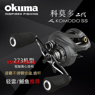 釣魚鼓輪OKUMA寶熊科莫多二代泛用版水滴輪全金屬雷強輪遠投輪路亞輪漁輪