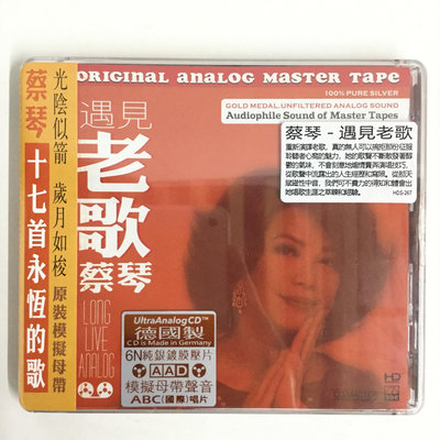 曼爾樂器 ABC HDS-267 蔡琴 遇見老歌 6N純銀鍍膜壓片 十七首永恒的歌 CD