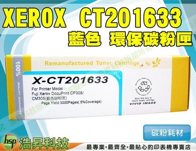 【含稅免運】FUJI XEROX CT201633 藍色 環保碳粉匣 適用CP305/CM305