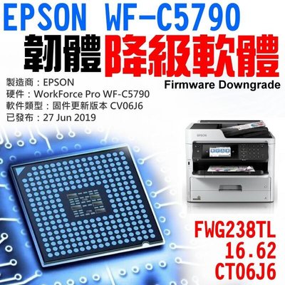 EPSON WF-5790 韌體降級軟體 FWG238TL（16.62.CV06J6）2019627版