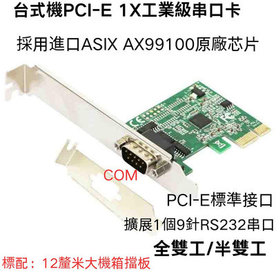 [4大陸直購] PCI-E串口卡 RS232電腦刻字機 工業級485小機箱 422並口線臺式機COM ASIX991001S GRIS