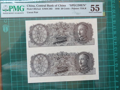 1946年中央銀行金圓券貳角2連體樣票 PMG55