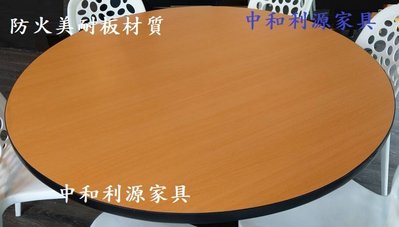 【40年老店有展示】全新【台灣製】防火美耐板桌板 3尺 餐桌 90公分 辦桌 圓桌 桌面 轉盤