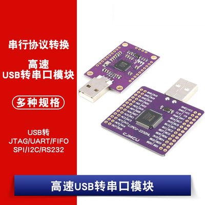 FT232H/FT2232HL模組USB轉FIFO/SPI/I2C/JTAG/RS232串口模組/高速 W1062-0104 [381549]