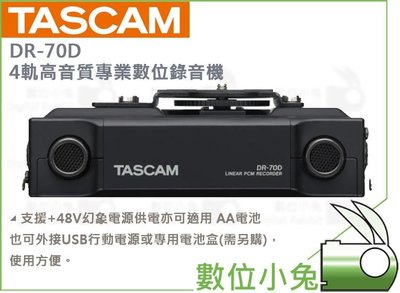 數位小兔【TASCAM 達斯冠 DR-70D 4軌 高音質 專業 數位 錄音機】公司貨 收音 雙卡 拍片 攝影 錄影