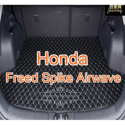 （）工廠直銷適用 Honda Freed Spike Airwave 汽車皮革後車廂墊 後車廂 後行李廂墊 防水-飛馬汽車
