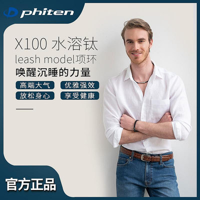 Phiten法藤日本進口項環水溶鈦X100項圈戶外運動健身時尚項鏈