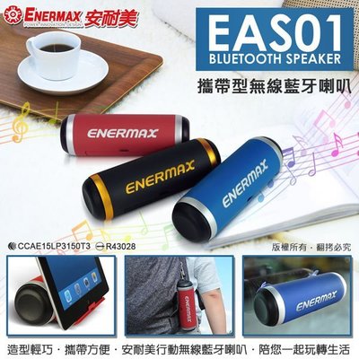 附發票【鼎立資訊】ENERMAX 安耐美 無線藍芽喇叭 EAS01 (NFC/藍牙連線+TF卡插槽)
