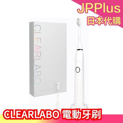 日本 CLEARLABO 電動牙刷 蛀牙 齒垢 牙齒 清潔 防水 美型 旅行 出差 充電式 輕量 附刷頭 ❤JP